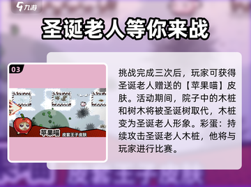 元气骑士🎄圣诞节活动大揭秘！🎁截图4