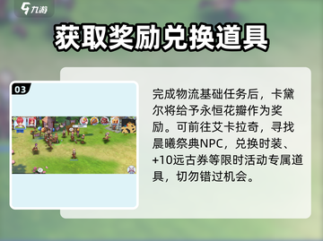 仙境传说手游物流基础任务💯通关攻略✅截图4