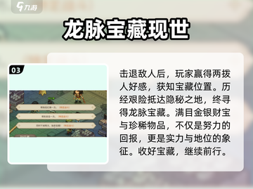 《大侠立志传》龙脉宝藏📍获取攻略来了！快看👇截图4