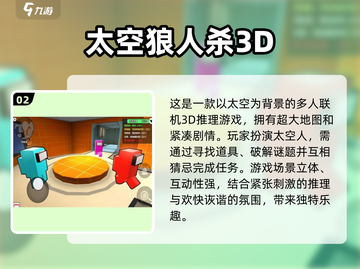 🔥2024热门多人游戏推荐🎉团体必备下载排行截图3