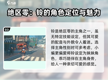绝区零玲头像曝光💥游戏人物玲超燃介绍来啦！🔥截图4