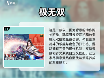🔥2024最全免费无双游戏排行榜💎等你来玩！截图5