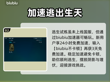 逃生试炼💥闪退解决办法，玩家必看！🔥截图3