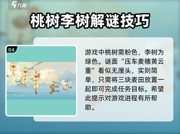 淡墨水云乡苏轼谜题🔥《水云乡》游戏通关秘籍🎉截图5
