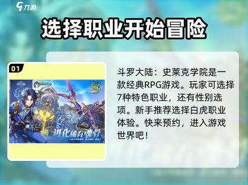 斗罗大陆史莱克学院🔥下载地址大公开！快来玩⚡截图2