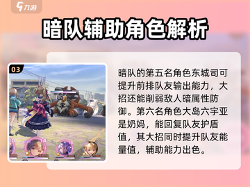 🔥炽焰天穹暗队阵容搭配攻略，助你称霸游戏！💥截图4