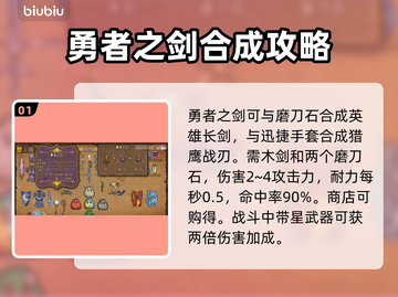 背包乱斗勇者之剑合成攻略💎游戏党必看！截图2