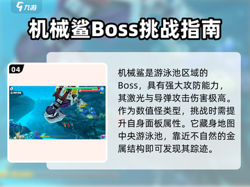 饥饿鲨世界/Game五个Boss位置大曝光🔥截图5