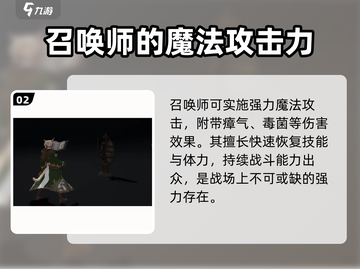 最终幻想14召唤师🔥超强技能解析来了！截图3
