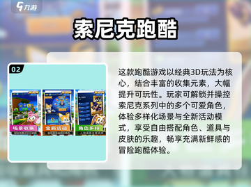 🔥2024免费索尼克手游推荐✨截图3