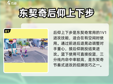 全明星街球派对🔥东契奇技能大揭秘🏀截图2