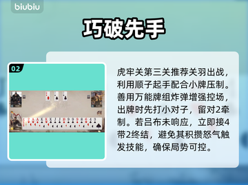 三国百将牌吕布逆天改命🔥截图3