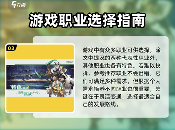 吟游战记🔥职业选对轻松上分！必看职业介绍📖截图4