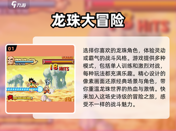 🔥2025必玩龙珠像素手游汇总💥下载清单来啦！截图2