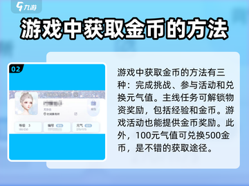 以闪亮之名🔥金币爆棚获取秘籍💎截图3