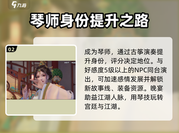 浮生忆玲珑🔥琴师身份快速提升攻略🎉截图3