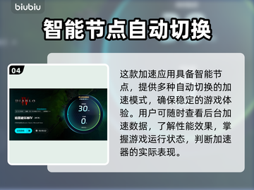 暗黑4⚡免费加速器体验，玩家必备！🔥截图5