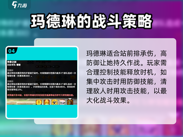 万龙觉醒🔥玛德琳角色超详细解析来了！截图5