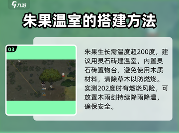 了不起的修仙模拟器✨朱果种植技巧大揭秘！截图4