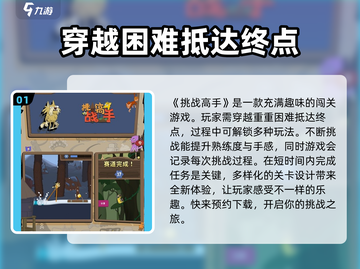 挑战高手🔥：游戏名必备玩法全解析！你玩对了吗？截图2