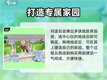 心动小镇😎快速买地皮秘籍，必看！🎮截图5