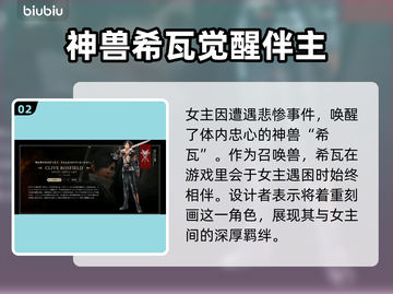 最终幻想16🔥女主角背景故事揭秘！✨截图3