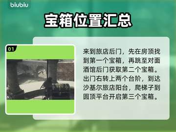 龙之信条2🔥维纶沃斯宝箱位置全揭秘！截图2