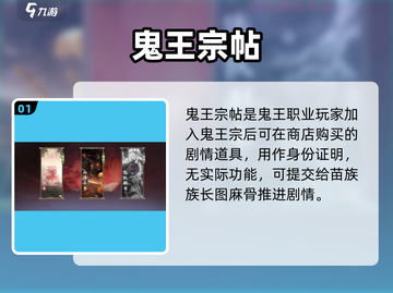 🔥诛仙2鬼王宗帖获取攻略💥截图2