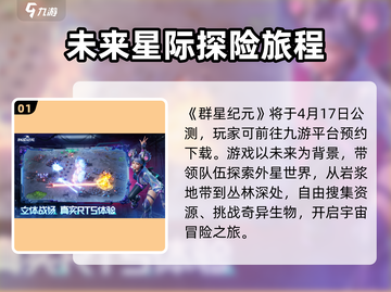 群星纪元🔥上线时间曝光！公测倒计时💥截图2