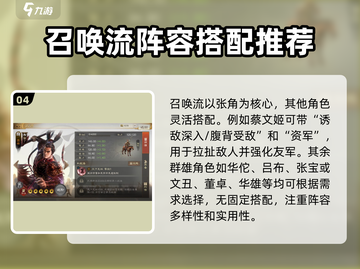三国志战棋版🔥群雄召唤队最强阵容搭配✨截图5