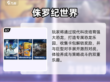 🦖2025必玩！10款恐龙手游大揭秘截图8