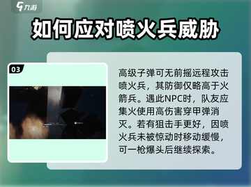 三角洲行动🔥喷火兵打法攻略，轻松制胜！截图4