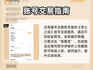 🔥《率土之滨》卖号平台大揭秘！💎截图3
