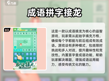 🔥2025必玩成语闯关游戏🔥精华全收录！🎉截图4