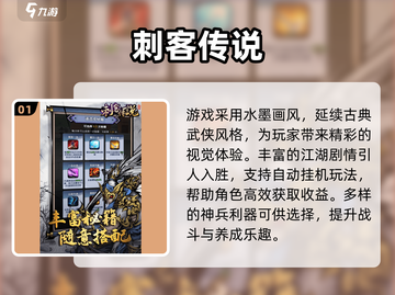 🔥2025超耐玩刺客小游戏推荐！刺客迷必玩榜单💥🎮截图2