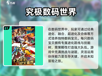 🔥2025必玩！超火爆数码宝贝游戏推荐🎮截图2