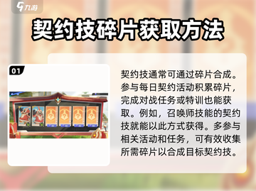 星之破晓💥全契约获取攻略，新手必看！🔥截图2