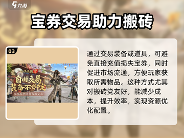 剑侠情缘₅零印天宝券🔥超值攻略来袭！截图4