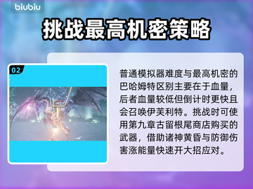 FF7重生🔥巴哈姆特打法攻略💎截图3