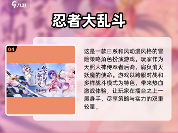 火影忍者手游推荐🔥高人气合集不容错过！截图5