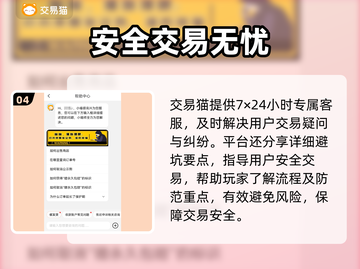 明日之后账号交易哪家强？安全平台推荐🔥🎮截图5