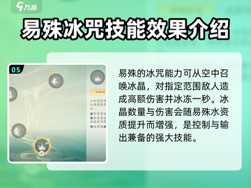 仙剑世界🔥易殊角色技能全面解析！💥截图6