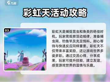 心动小镇🌈彩虹天全攻略，快速上手秘籍！截图4