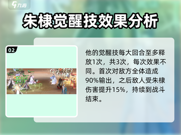忘川风华录🔥朱棣技能超详细解析来了！截图3