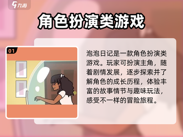 泡泡日记🔥超有趣的游戏玩法等你来探索！🎮截图2