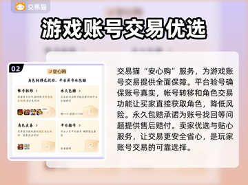 倩女幽魂买号就上交易猫！安全可靠超安心🔥🎮截图3