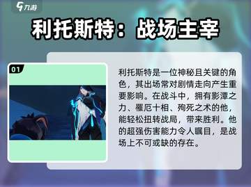 崩坏3第二部🔥利托斯特人物全面解析来了！截图2
