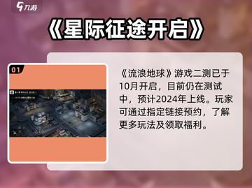 《流浪地球手游测试服开启！速抢名额🚀》截图2
