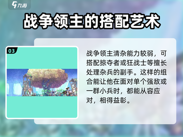 小骨英雄killer🔥战争领主超详细解析来了！截图4