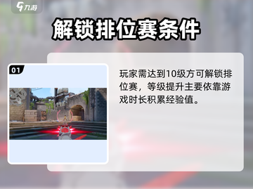 《无畏契约速升10级🔥攻略》🎮截图2